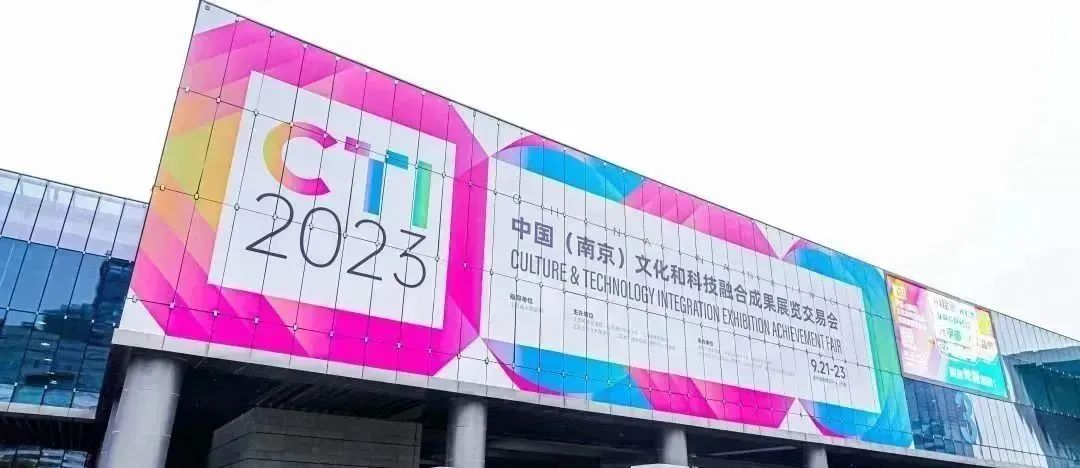 2023融交會回顧 | 激光科技賦能文旅，視美樂精彩亮相！